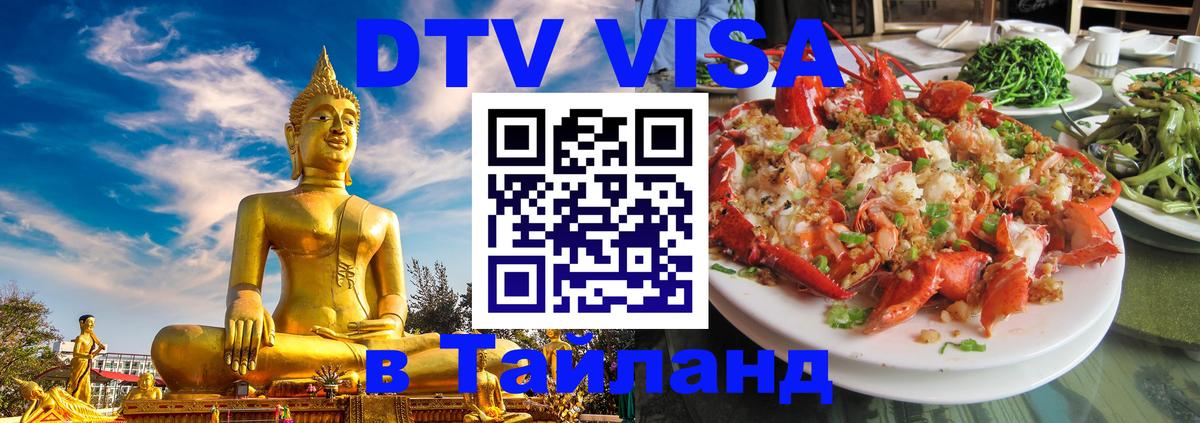 Цены на DTV визу в Таиланд — пакеты услуг, достаточно даже паспорта - 05.10.2025 